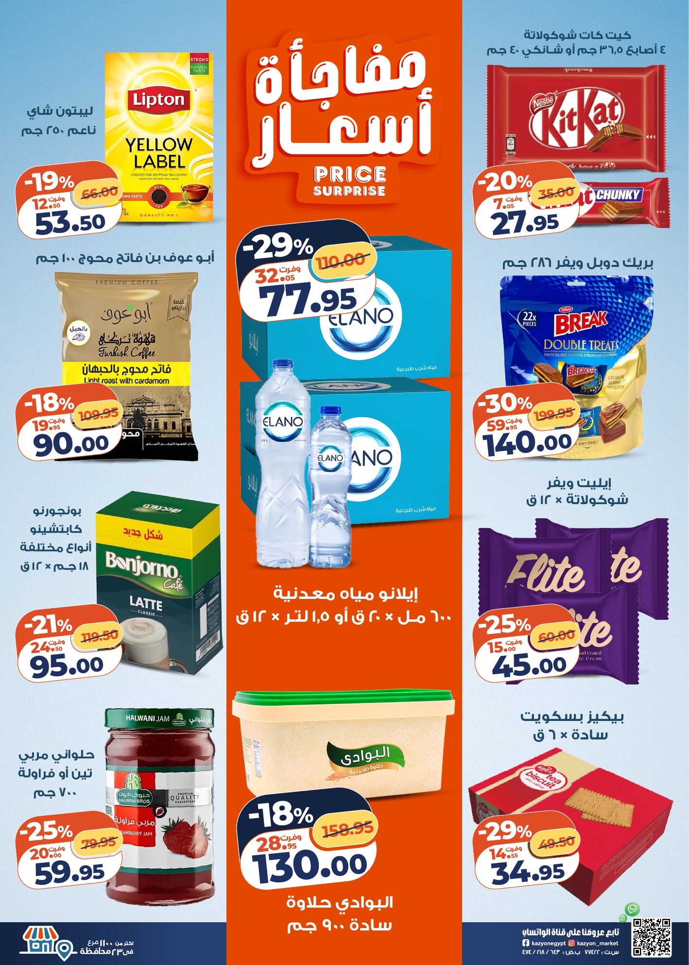 kazyon offers from 30dec to 5jan 2026 عروض كازيون من 30 ديسمبر حتى 5 يناير 2026 صفحة رقم 17